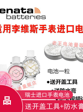 适用于Levis李维斯手表电池