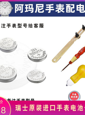 适用于阿玛尼手表电池AR11053 11046 11025 11052 11035 AR11038