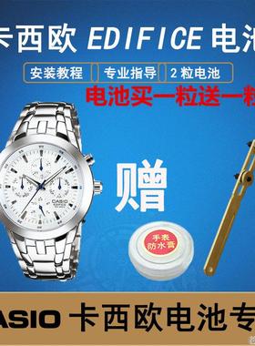 适用卡西欧EDIFICE手表电池EF-531 532 533 534 535 536 537 538