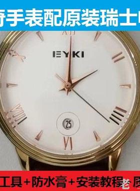 艾奇EYKI手表电池EMOS8666M瑞士原装电子EOV8568AG  EETS8739M