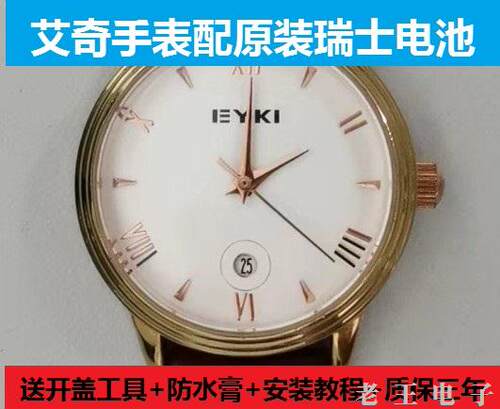 艾奇EYKI手表电池EMOS8666M瑞士原装电子EOV8568AG  EETS8739M