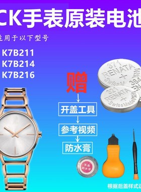 适用于CK手表电池K7B211 K7B214 K7B216瑞士原进口纽扣电子电池