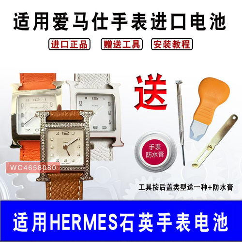 适用于爱马仕HERMES原装正品手表电池 纽扣电池 瑞士进口电子