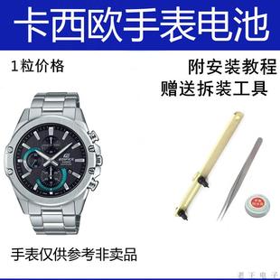 适用EFR SHOCK手表电池5619维修配件纽扣电池D S567适用G