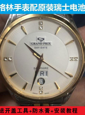 格林grand prix手表电池GP55039L GP88266L瑞士原装电子88227TTG