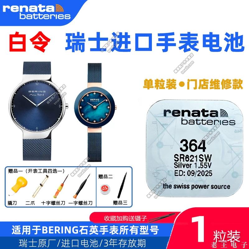 适用BERING百令手表电池10122 10126 10222 10428 10729 进口电子