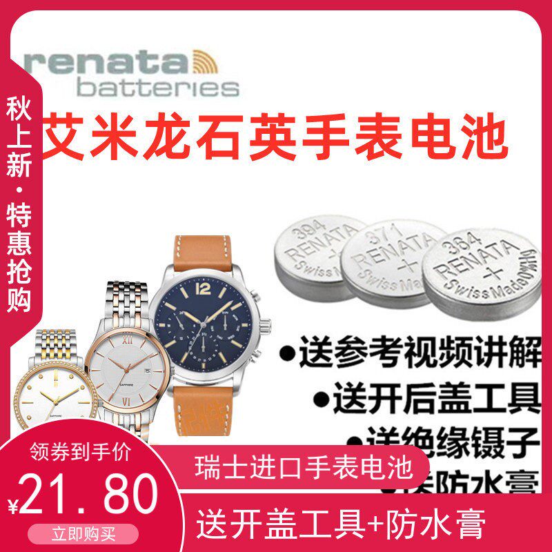 适用于艾米龙手表电池男女表56.1138G/61.1156L瑞士