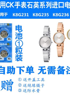 RENATA适用CK手表瑞士进口电池K8G231/K8G235/K8G236纽扣电池电子