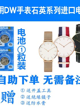 适用于DW手表电池丹尼尔惠灵顿男女表电子B40R1/B32R5/B36R4/R11