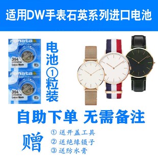 适用于DW手表电池丹尼尔惠灵顿手表电池364/621原装进口纽扣电子