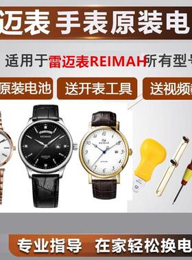 适用于雷迈REIMAH全系列男女石英表进口电池6099l6126m6111L6036l