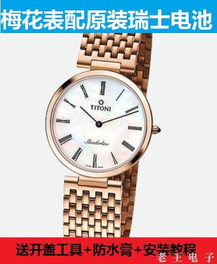 梅花TITONI男女士石英手表原装进口瑞士超薄纽扣电池磁正品TQ
