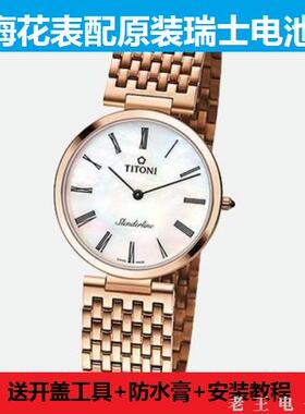 梅花TITONI男女士石英手表原装进口瑞士超薄纽扣电池磁正品TQ4295