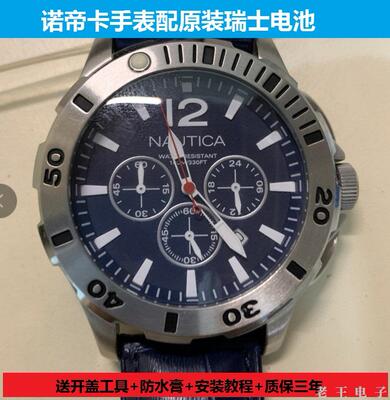 适用 诺帝卡NAUTICA 手表原装瑞士电池09016G 09912G 1412G 16681