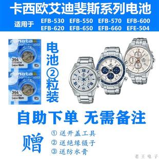 570 进口电子 530 660 适用CASIO男表电池EFB 650 600 550 620
