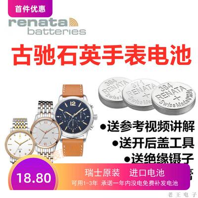 适用于GUCCI101.2 126 157 128瑞士原装进口电池纽扣电子
