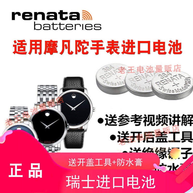 适用于摩凡陀MOVADO石英手表电池图片