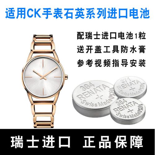 适用于瑞士CK原装手表电池