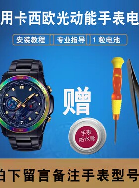 适用卡西欧G-5500 G-5600 5700 6900 7300 7301光动能手表电池