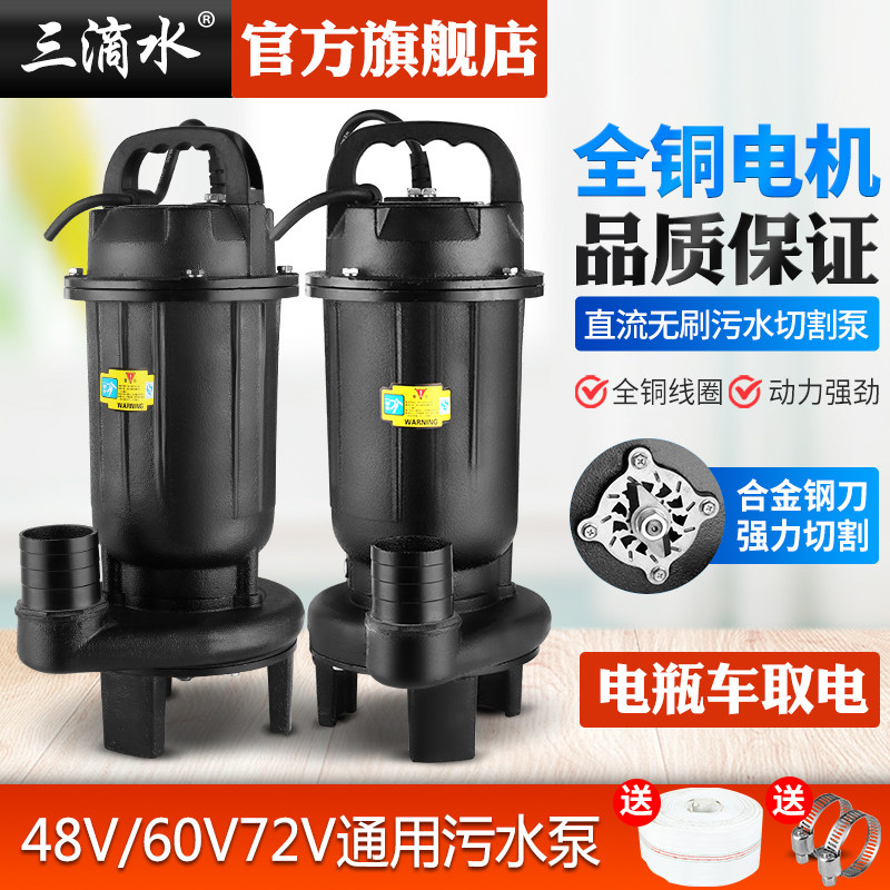 48V60v72V直流无刷切割式污水泵