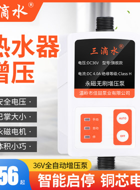 增压泵家用全自动增压太阳能热水器自来水管道加压泵36V小型水泵