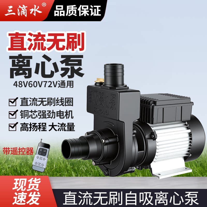 直流无刷自吸离心泵无人机加药泵24v48V60V72v洒水车电瓶车抽水机