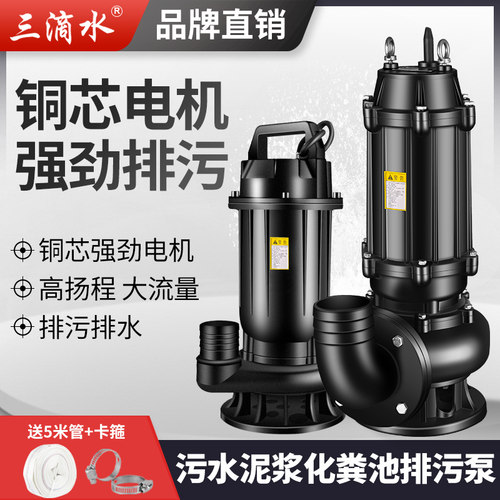 三滴水污水泥浆化粪池排污泵