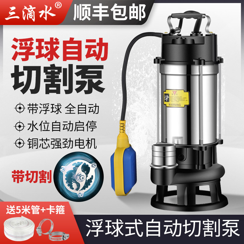 水位自动污水泵带浮球切割泵家用化粪池排污泵潜水泵地下室提升泵
