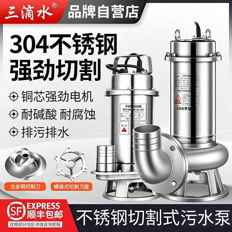 304不锈钢耐腐蚀酸碱切割污水泵化工泵潜水泵化粪池排污泵泥浆泵