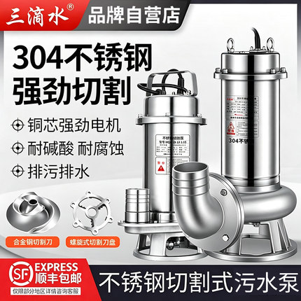 304不锈钢耐腐蚀酸碱切割污水泵化工泵潜水泵化粪池排污泵泥浆泵