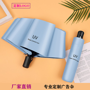 UV全自动雨伞印logo折叠广告伞遮阳防晒紫外线太阳伞厂家大量