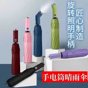 10骨全自动晴雨伞车载LED灯便携折叠晴雨伞手电筒广告伞大量批发