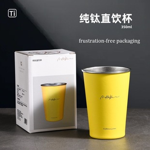 小米雷總同款 閃電黃內(nèi)外純鈦直飲杯便攜戶外露營(yíng)啤酒杯車載水杯