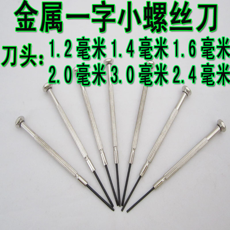 小型全金属银色一字毫米螺丝刀图片