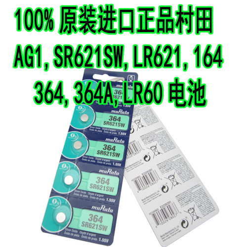 正品原村田SR621SW纽扣手表电池AG1/LR621/364/364A/LR60/164