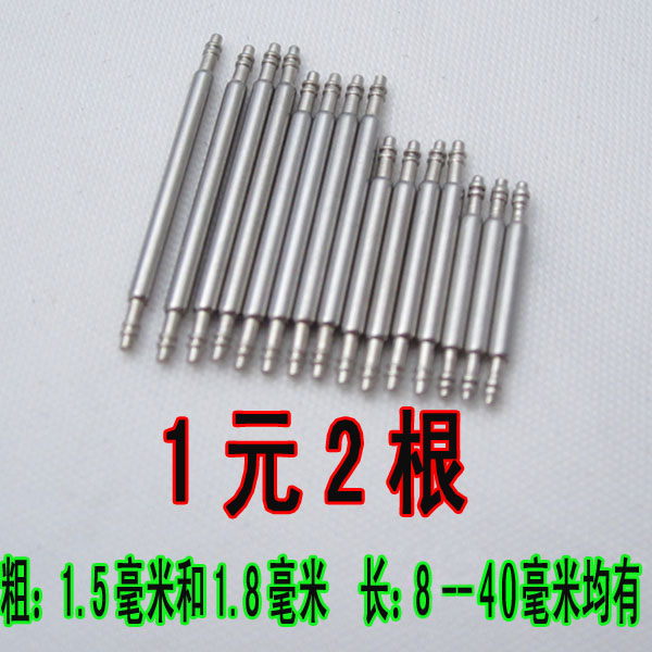 生耳手表配件表带针不锈钢表耳针