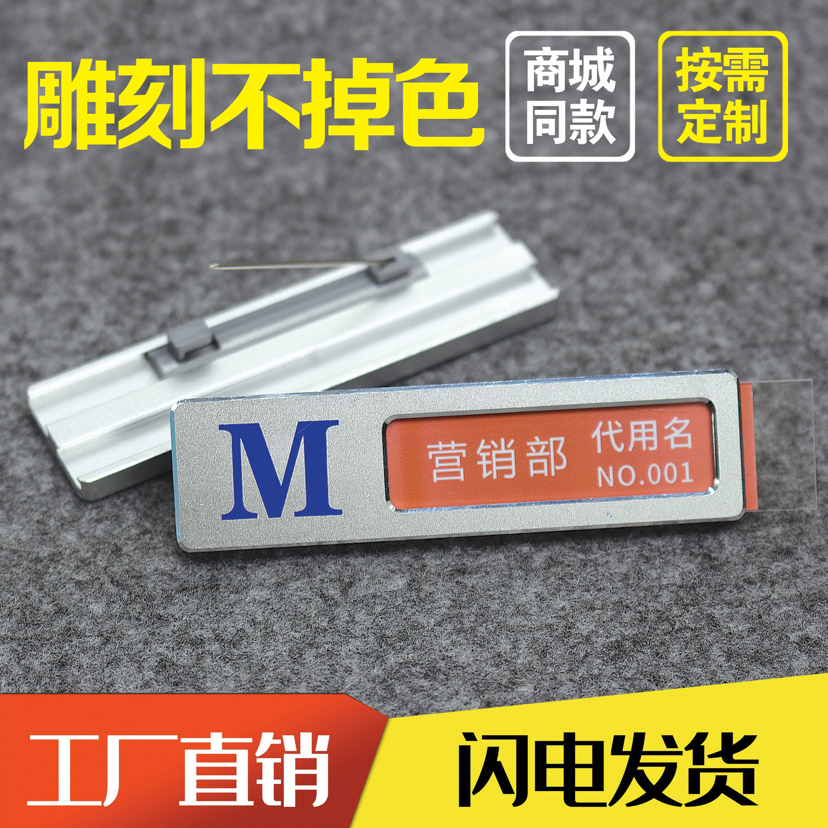红星美凯龙胸牌定做铝合金高光工胸牌定做