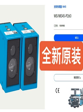 询价1010985WS/WE45-P260SICK全新原装正