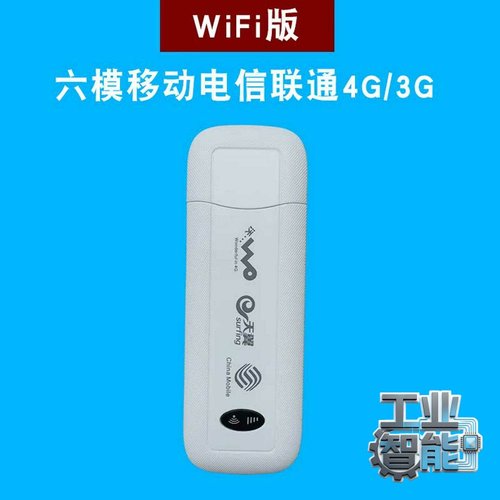 4G无线上网卡托联通电信全网通3g笔记本移动US…-议价