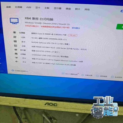 询价~几台i5-9400f 16g威刚运行内存双通道，256g全