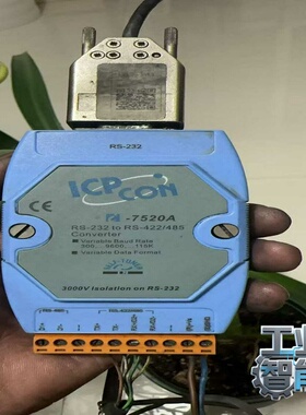 询价台湾泓格ICPCON模块i-7520A，RS-232转RS