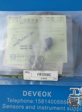 询价TAKEX竹中光纤自由连接器FR105BC，日本原装进口。