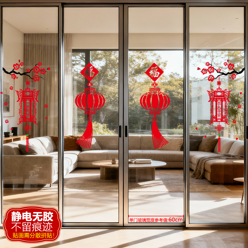 梅花宫灯红色窗花静电无痕贴画新年喜庆贴纸三开玻璃门防撞贴新居
