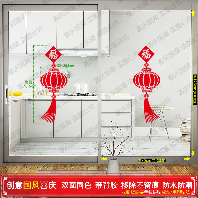 简约蛇年新年节庆灯笼玻璃门窗花贴纸厨房推拉门客厅装饰防撞贴画