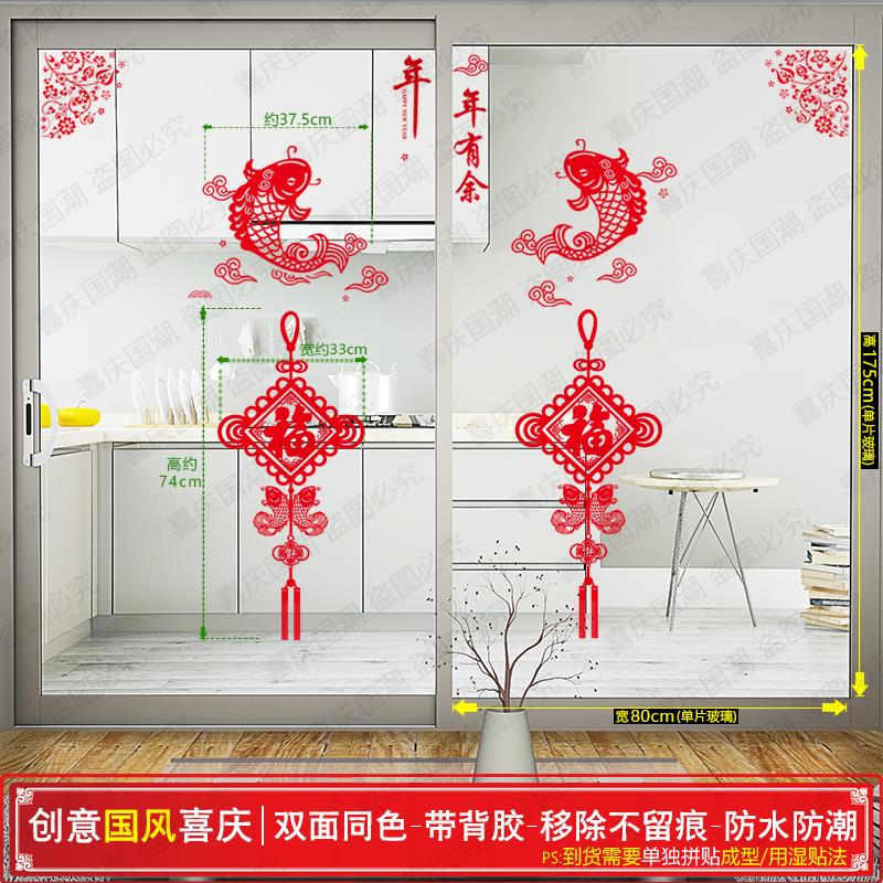 纳福中国结喜庆新年窗花贴纸蛇年客厅厨房推拉门玻璃贴画新居进宅