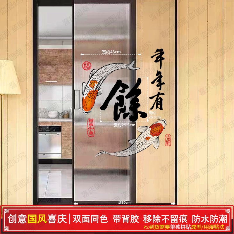 喜庆新年中国风贴画水墨锦鲤年年有余推拉门玻璃防撞贴纸节庆乔迁