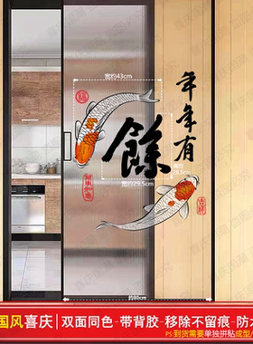 喜庆新年中国风贴画水墨锦鲤年年有余推拉门玻璃防撞贴纸节庆乔迁
