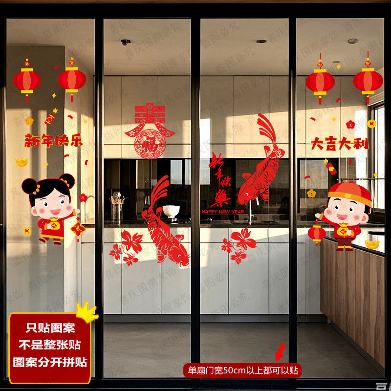 新款喜庆福娃防撞贴纸现代厨房客厅中国风玻璃门装饰过年窗花艺术