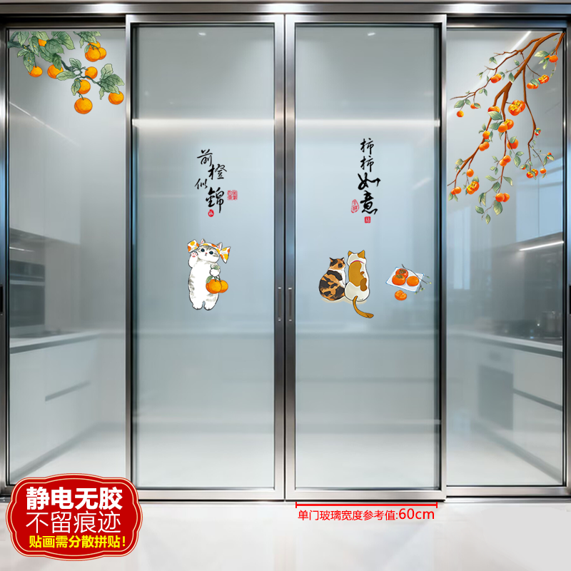 创意猫咪如意静电贴无胶新居喜庆贴客厅厨房四开推拉门防撞玻璃贴