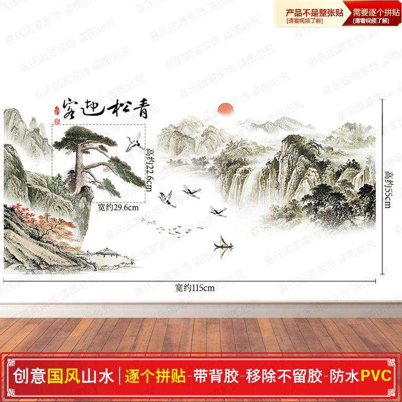 磅礴山河青松迎客中国风客厅墙贴瓷砖玻璃无痕贴画新居装饰山水画
